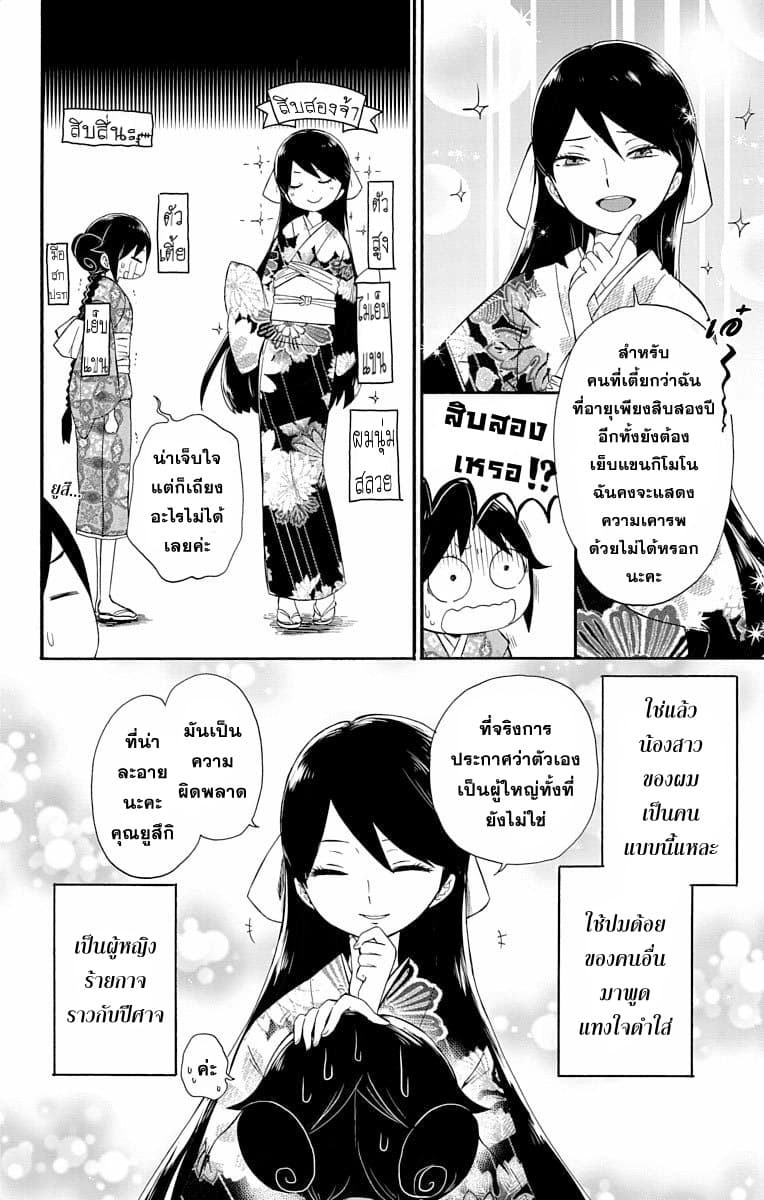 Taishou Otome Otogibanashi  เรื่องเล่าของสาวน้อยยุคไทโช 7-หญิงสาวลิลลี่สีดำ