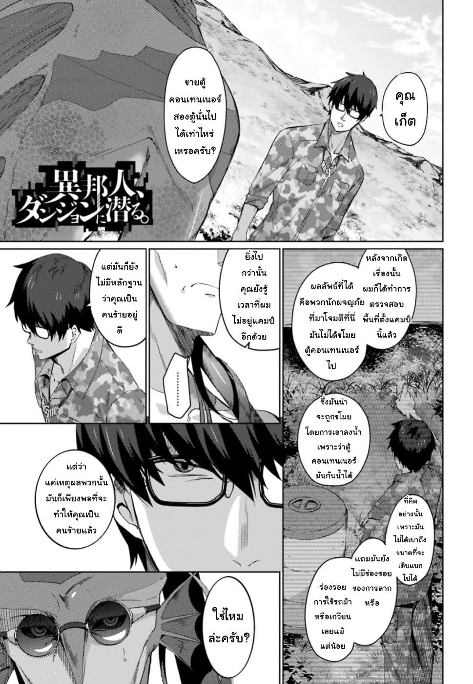 Ihoujin, Dungeon ni Moguru การสำรวจดันเจี้ยนของชาวต่างแดน 3-ปืนจ๋าลาก่อน