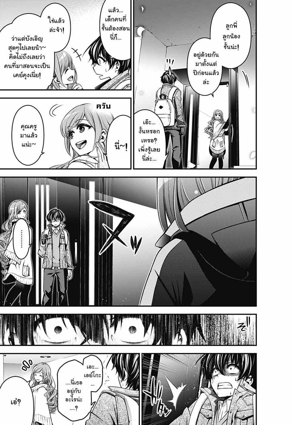 Dark Gathering 1-โฮวซึกิ ยาโยย