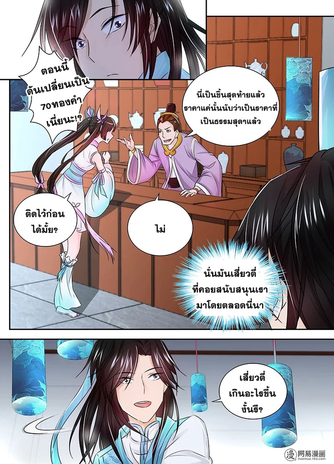 Yong Heng Zhi Zun เปิดบันทึก ราชาอมตะ 4-ขโมยสร้อยข้อมือ