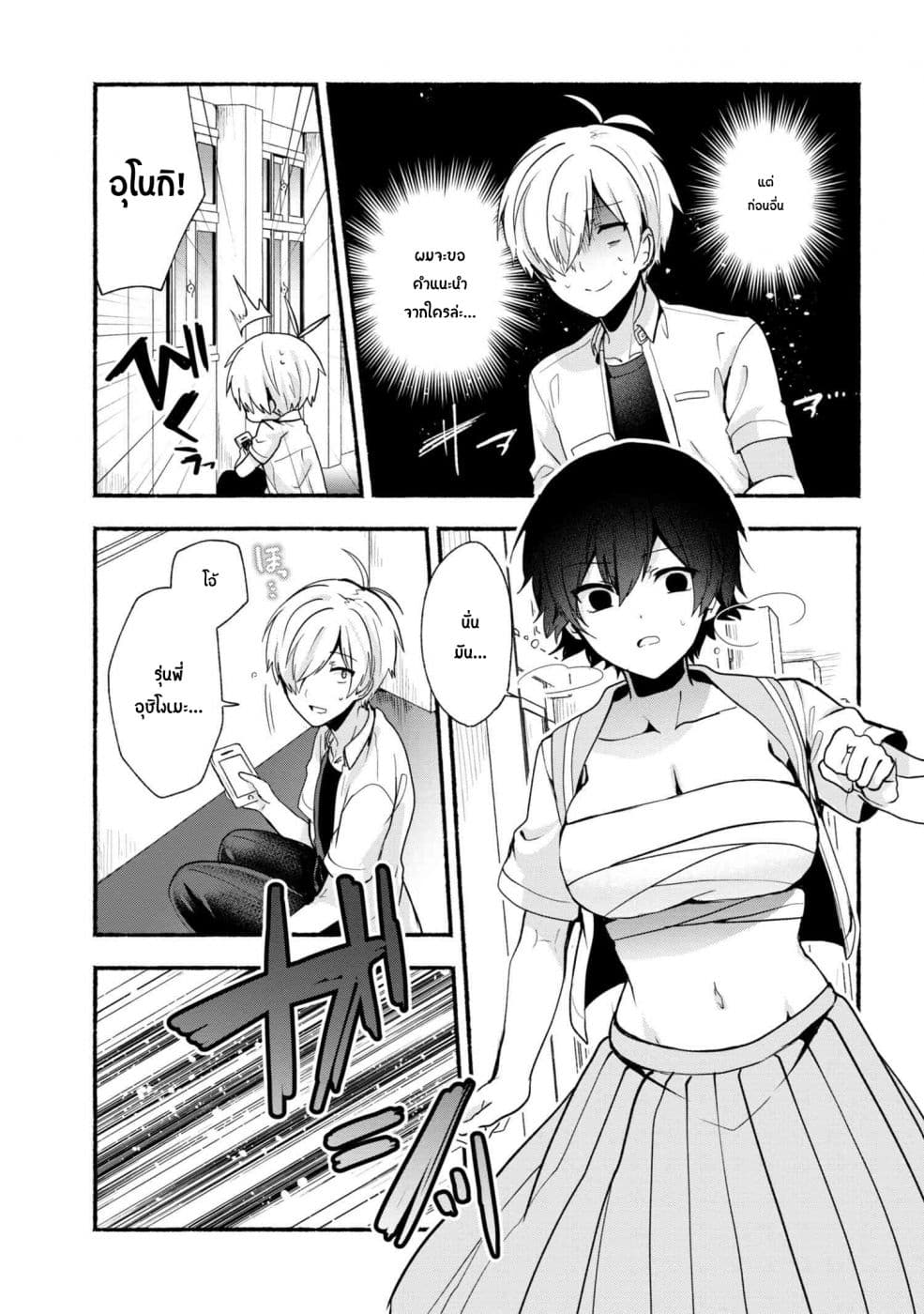 Pashiri na Boku to Koi suru Banchou-san 25-25