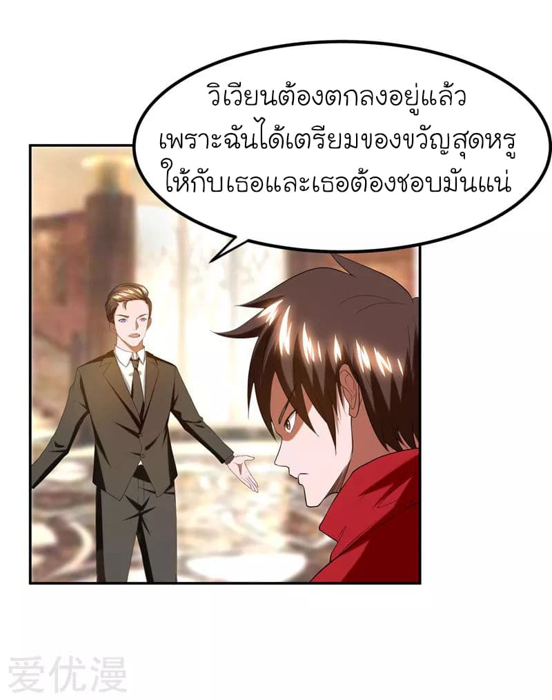 Picking up a School Beauty to Be Wife จับสาวสวยในโรงเรียนมาเป็นเมีย 29-29