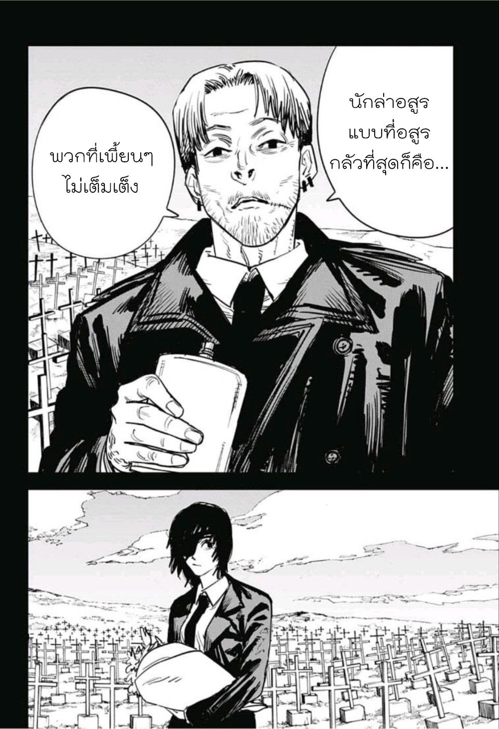 Chainsaw Man 19-รางวัลโนเบล