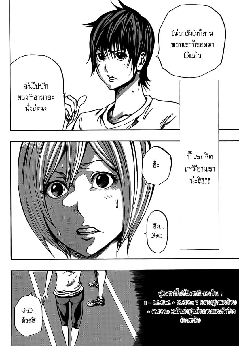 Kamisama no Iutoori 17-17