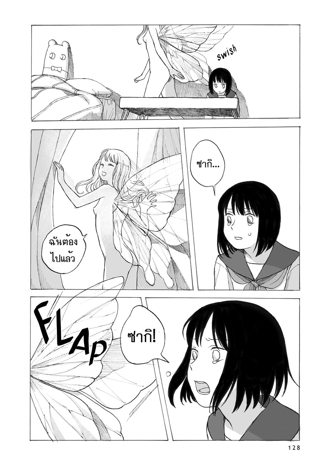Kimi no Kureru Mazui Ame 4-4