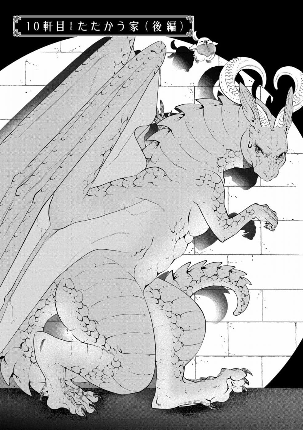 Dragon, Ie wo Kau หาบ้านให้มังกรที! 10-บ้านหลังใหญ่ (บทจบ)