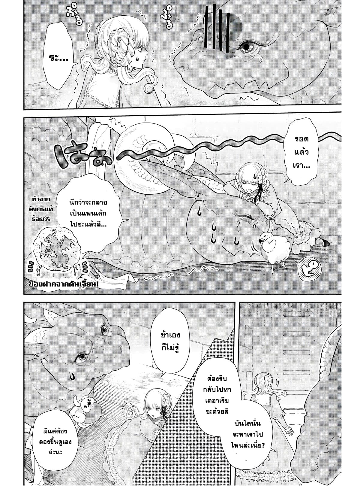 Dragon, Ie wo Kau หาบ้านให้มังกรที! 14-บ้านของชนชั้นสูง