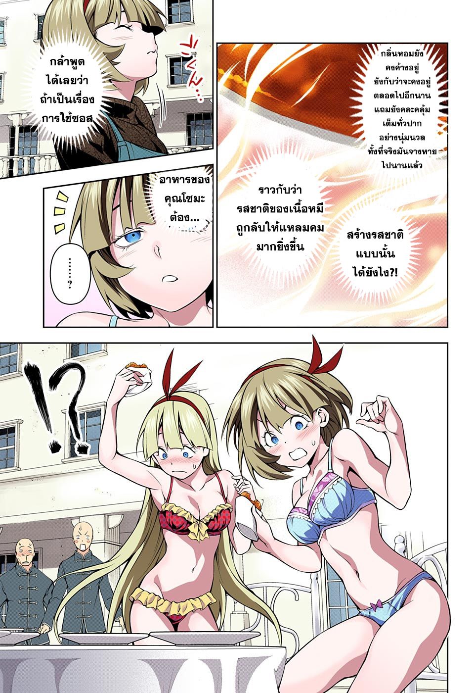 Shokugeki no Soma 189-ยกที่สอง