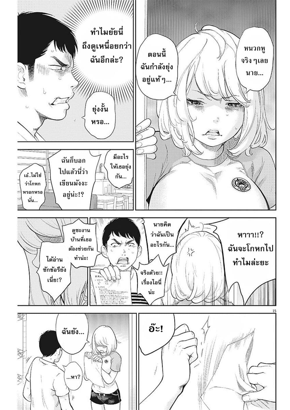 Gaishuu Isshoku! 3-งานบ้าน
