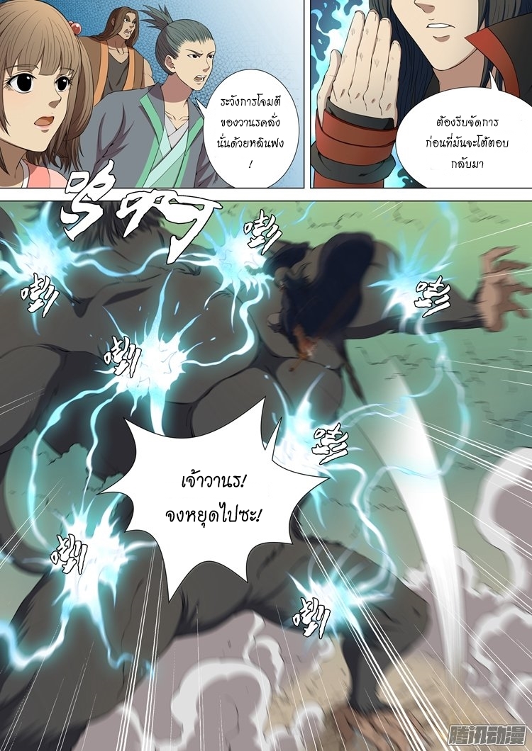 God of Martial Arts 7-7