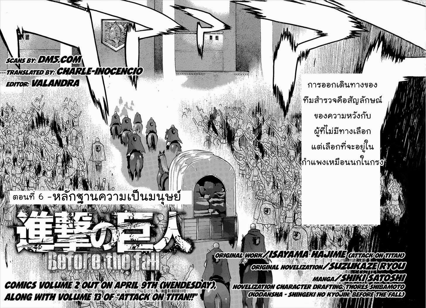 Attack on Titan - Before the Fall 6-หลักฐานความเป็นมนุษย์