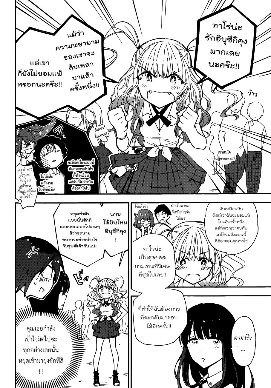 Hatsukoi Zombie 15-สวนแห่งความลับ