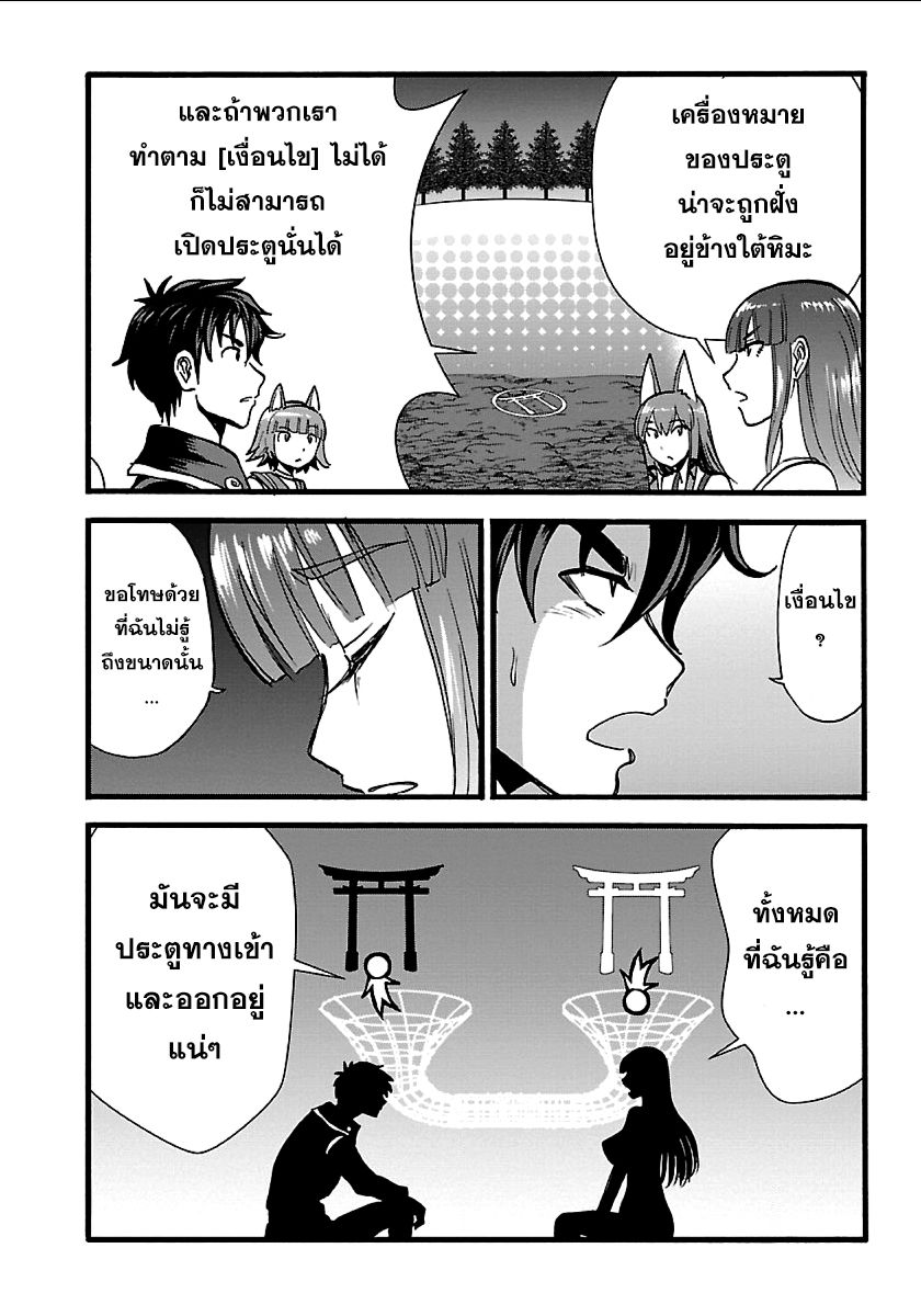 Makikomarete Isekai Teni suru Yatsu wa, Taitei Cheat 18-18