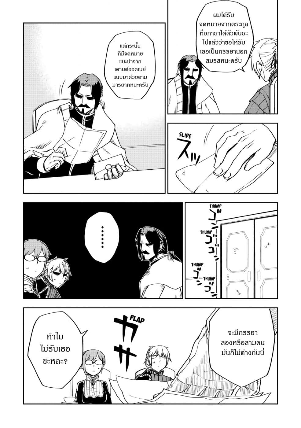 Isekai Tensei Soudouki 52-52
