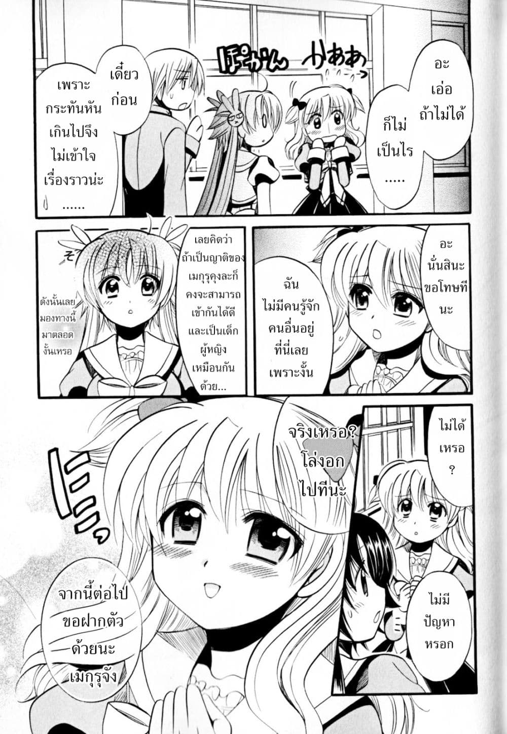 Megu Miruku 2-ชาย x หญิง = หัวใจ n