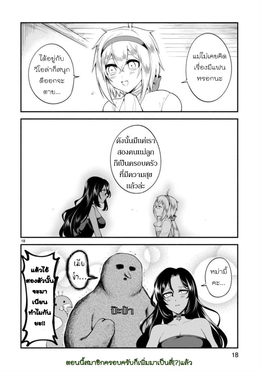Dekoboko Majo no Oyako Jijou ครอบครัวเพี้ยนๆของแม่มด คุณแม่เป็น S คุณลูกเป็น XXL 1-1