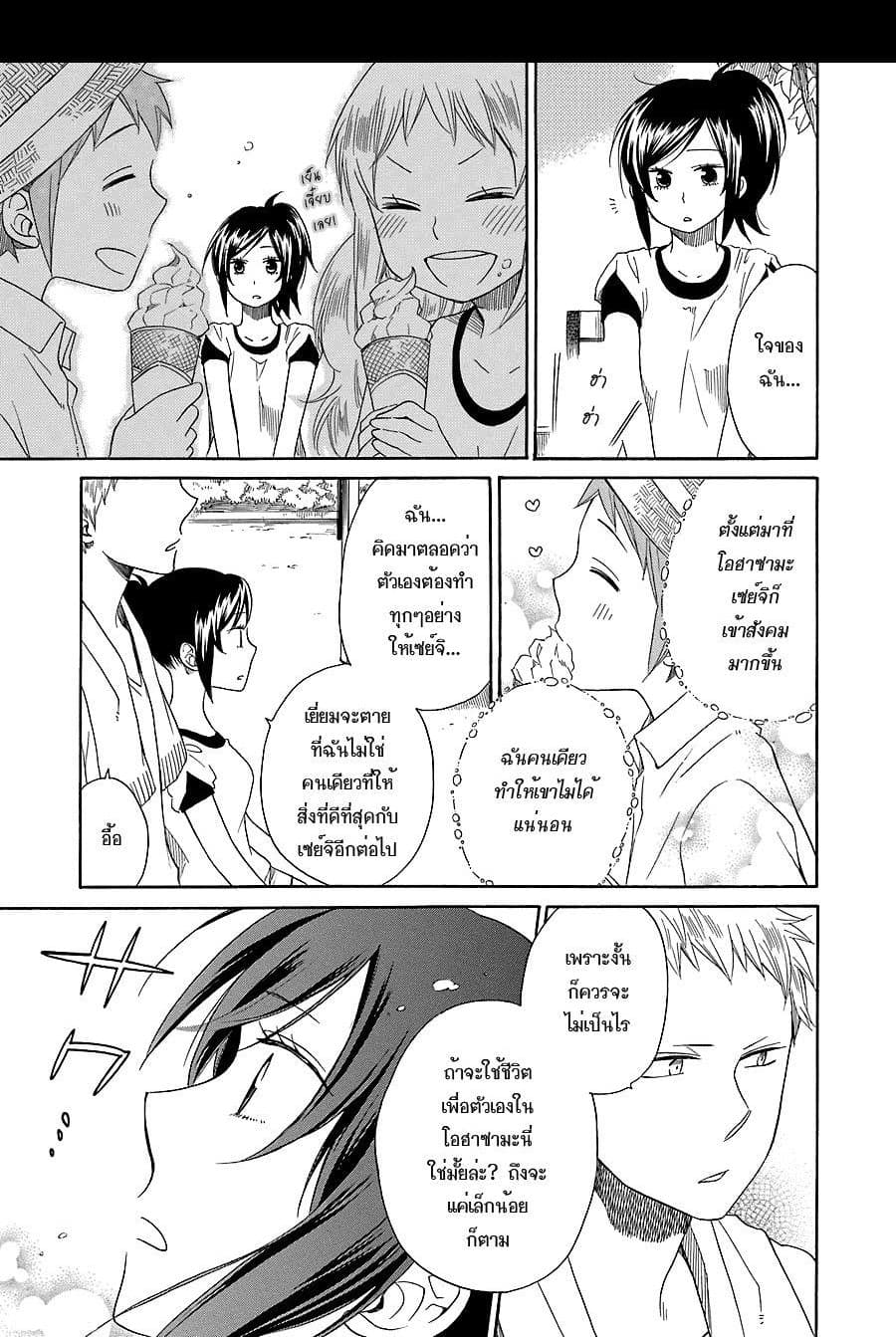Hayachine! 8-พี่สาวคนโต