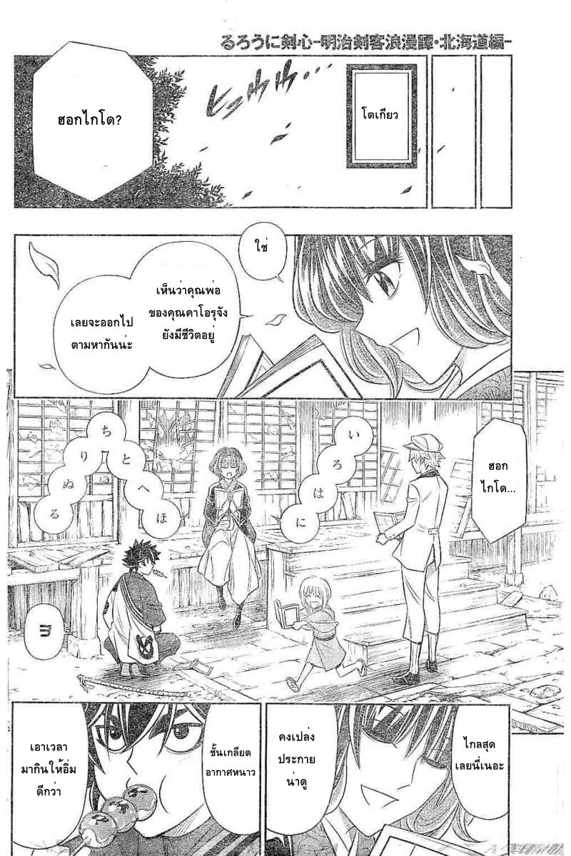 Rurouni Kenshin: Hokkaido Arc 2-การต่อสู้บนเขาฮาโกดาเตะ