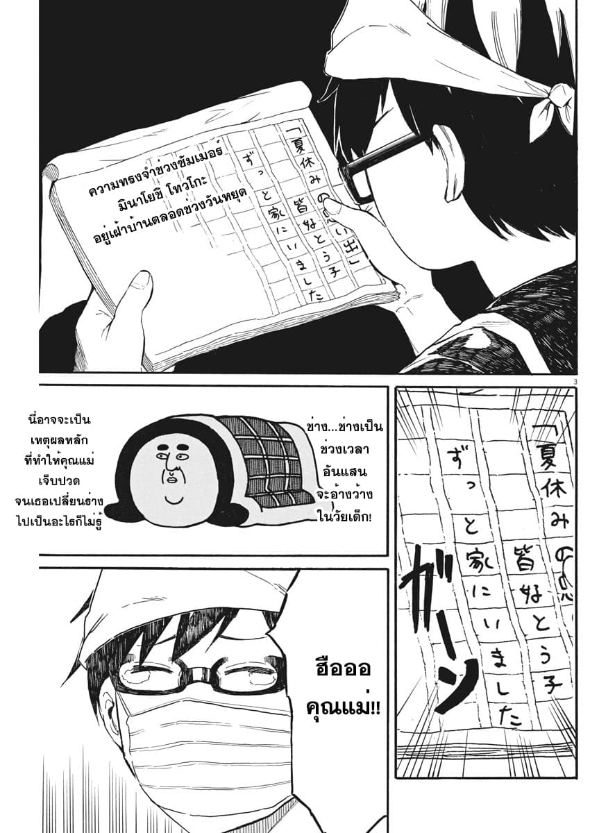 BACK TO THE Kaasan 9-พวกเขาทั้งสอง