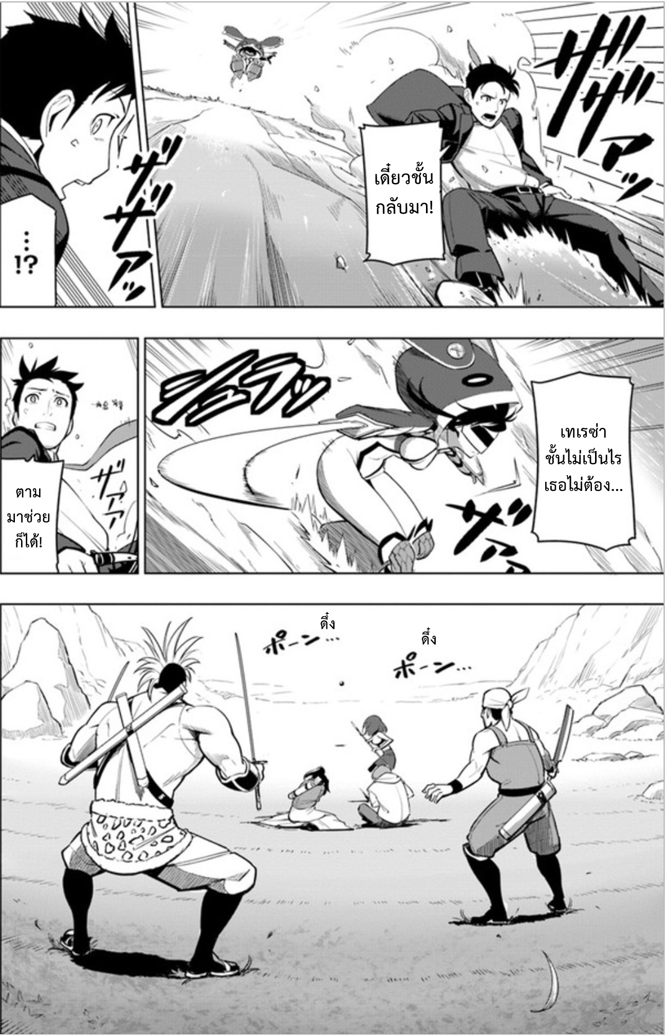 Sekai Saikyou No Kouei: Meikyuukoku No Shinjin Tansakusha 3-จิตใจที่เกิดความเปลี่ยนแปลง