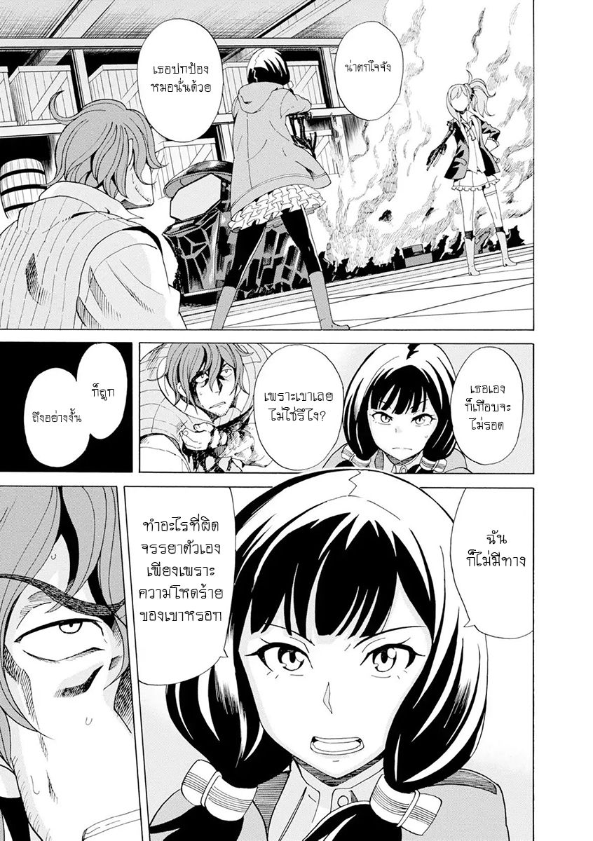 Asebi to Sora Sekai no Boukensha 18-อาเซบิและดาเรีย