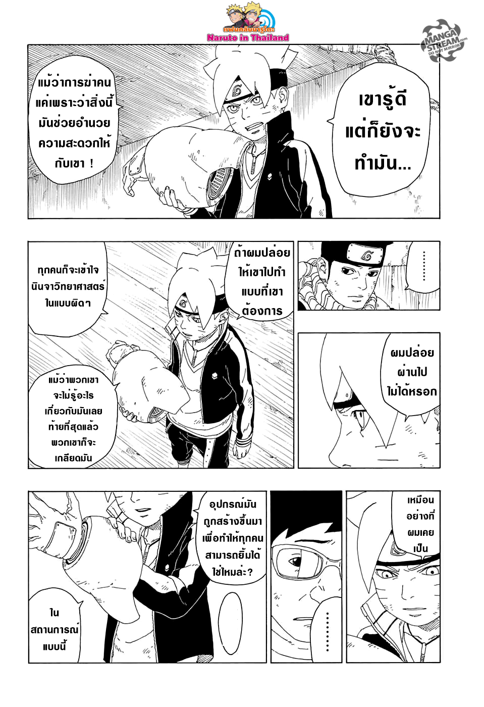 Boruto 20-เทคโนโลยีของนินจา