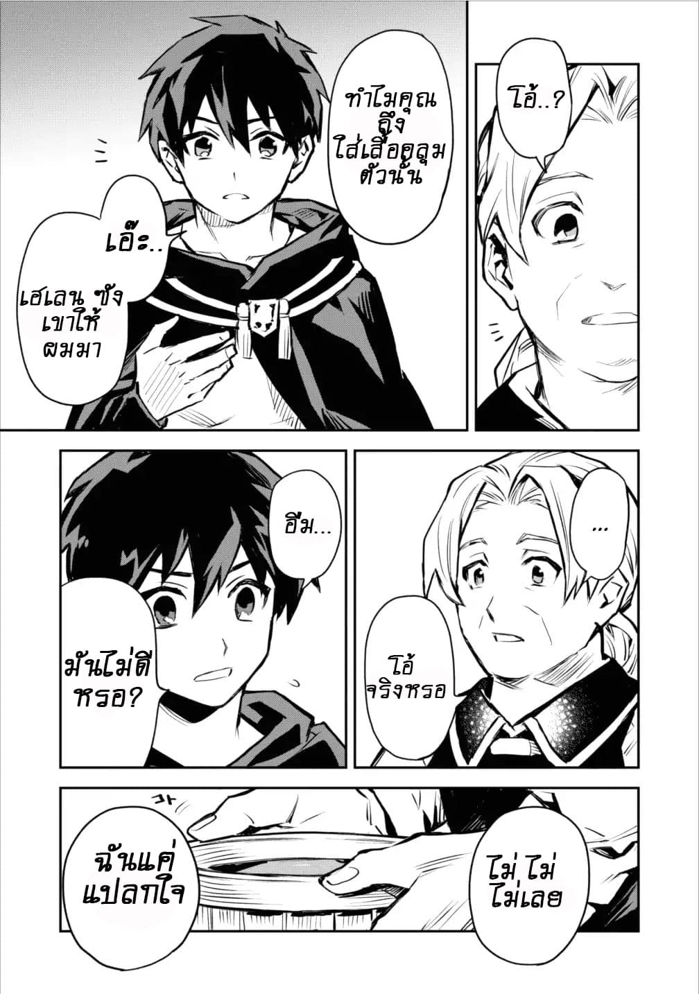Noumin Kanren no Skill bakka Agetetara Naze ka Tsuyoku Natta 4-4