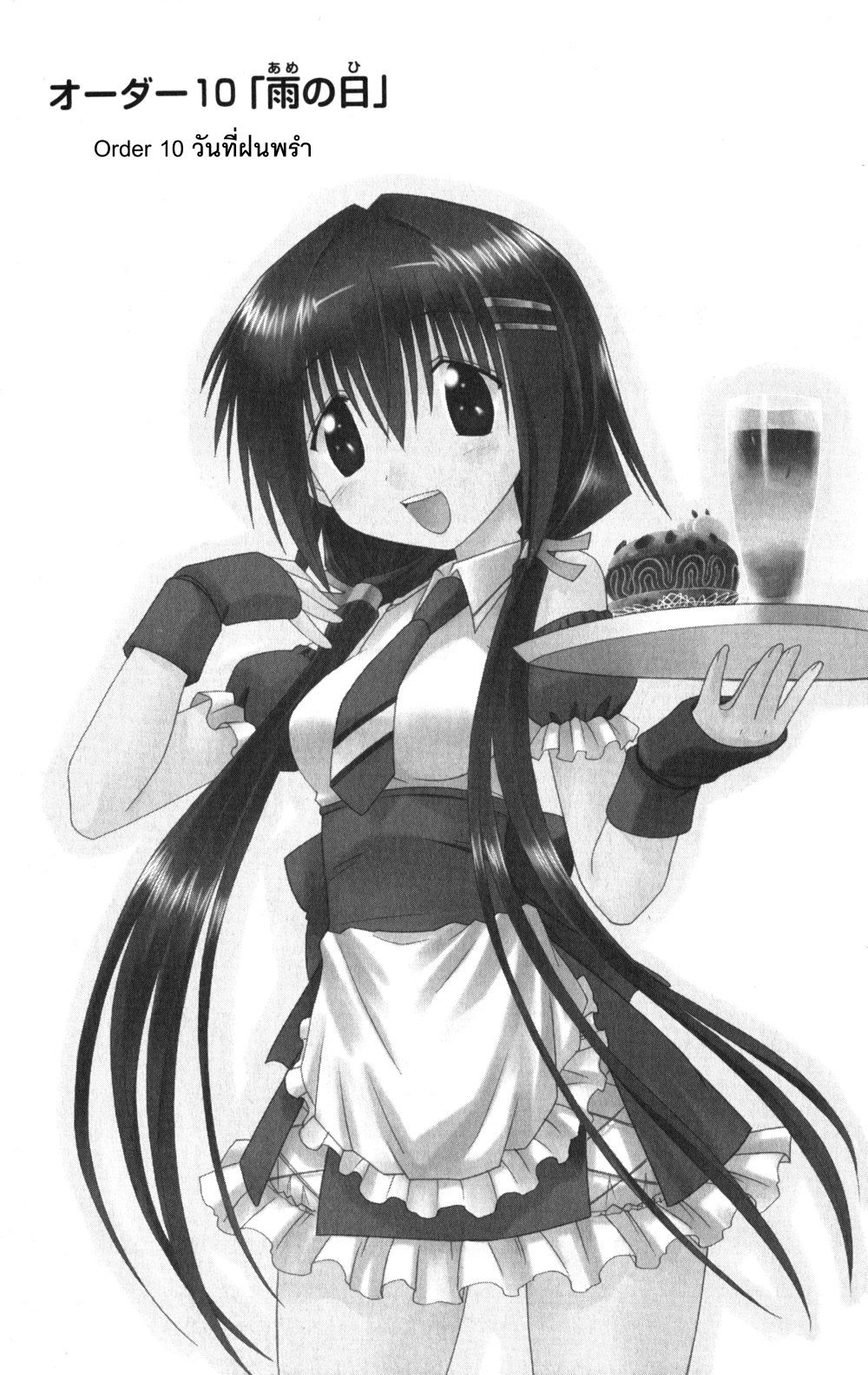 Cafe Detective Club 10-วันที่ฝนพรำ