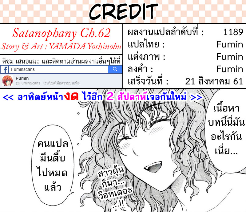 Satanophany 62-วิธีลงมือของฆาตกร