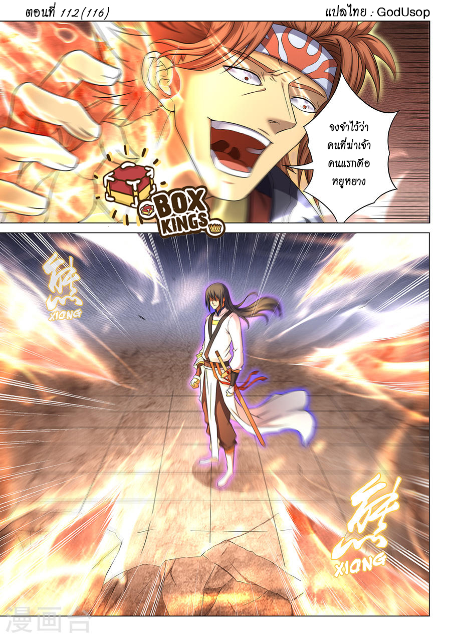 God of Martial Arts 112-112
