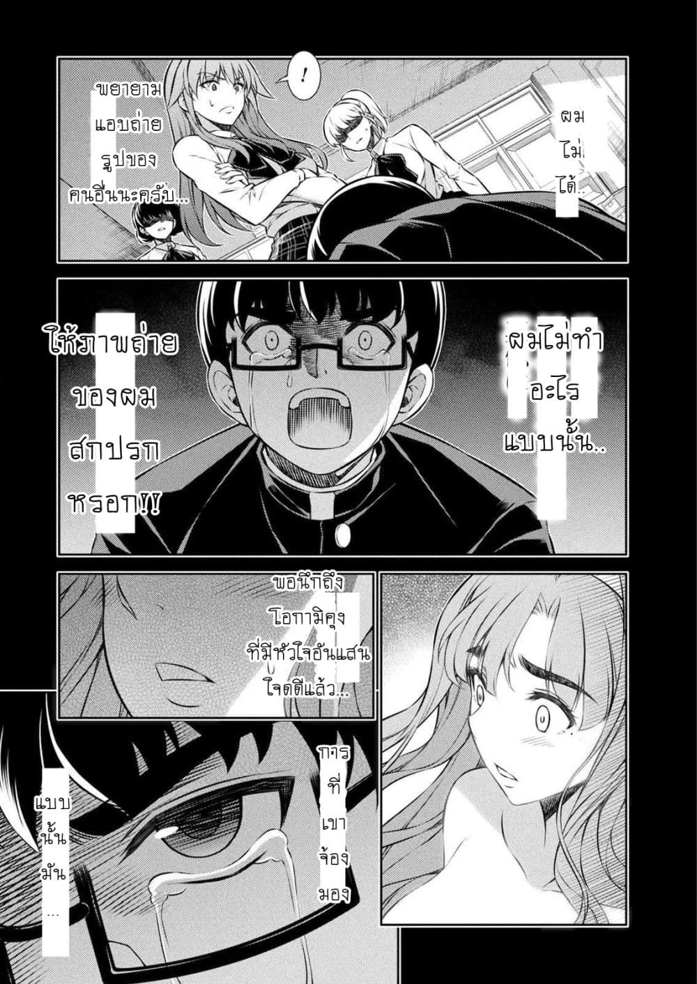 Silver Plan to Redo From JK สาวมัธยมปลายย้อนเวลาพลิกอนาคตแก้พิษเศรษฐกิจ 4-ขอโทษ