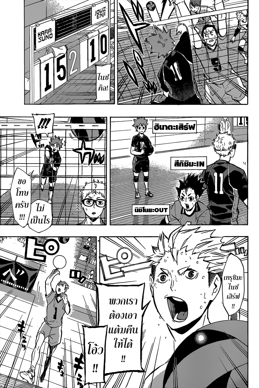 Haikyuu!! 113-สนามเด็กเล่น (2)