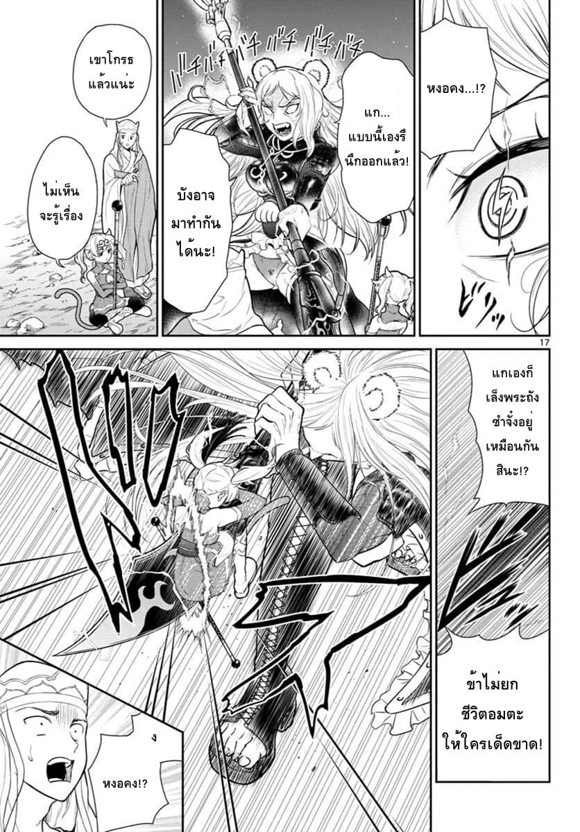 Bonnou Saiyuuki ไซอิ๋วสายบาป 6-ความซิงนั้นคือเกียรติยศ