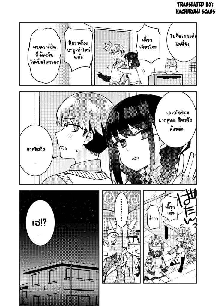 Me ga Sametara Onna no Ko ni natte ita Hanashi 4-4