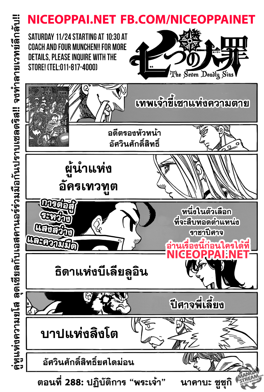 Nanatsu no Taizai 288-ปฎิบัติการ "พระเจ้า"