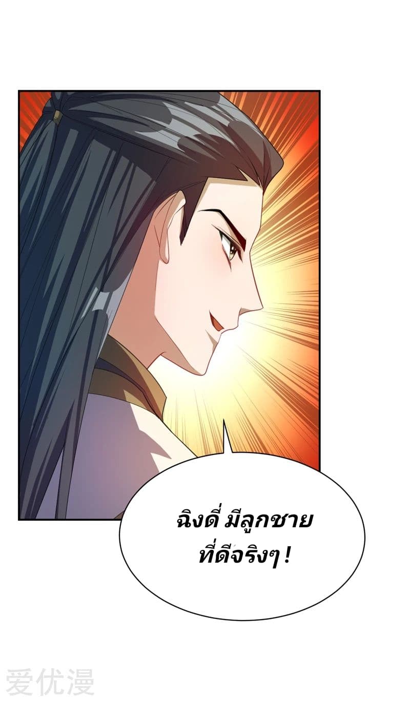 Rise of The Demon King รุ่งอรุณแห่งราชาปีศาจ 62-62