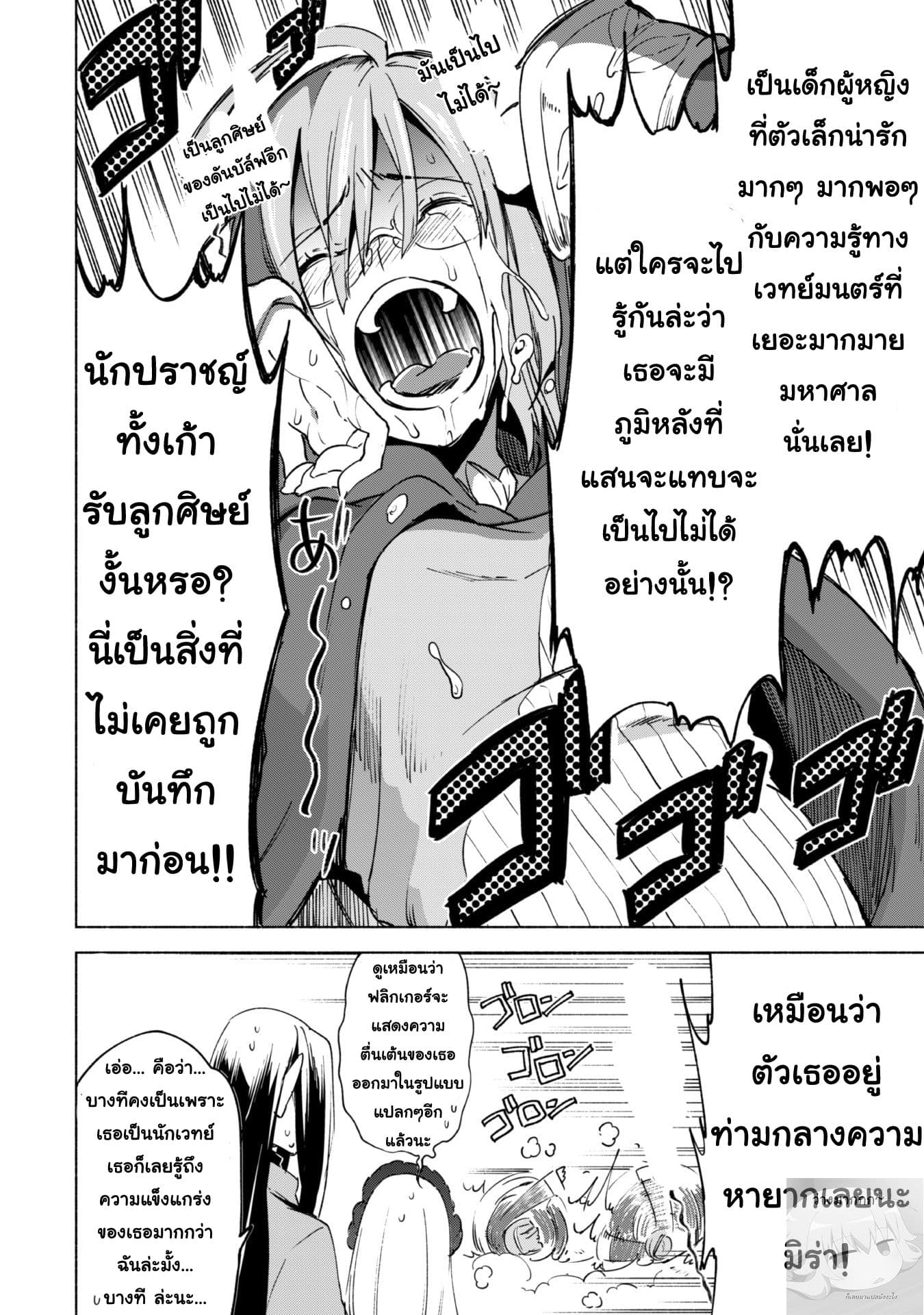 Kenja no Deshi wo Nanoru Kenja ปราชญ์โลลิฯ 16-หนึ่งความลำบากที่เข้ามา หลังจากหนึ่งความลำบากที่พึ่งผ่านพ้นไป