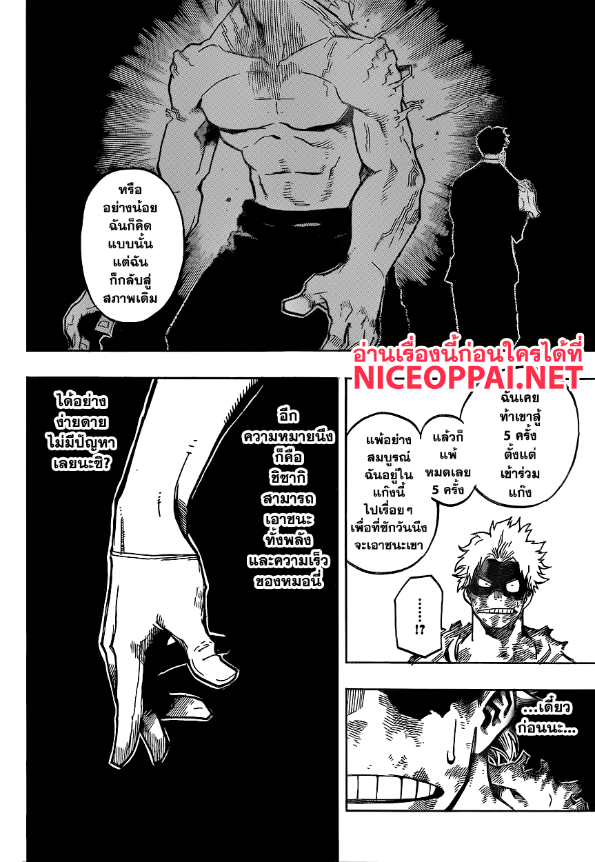 Boku no Hero Academia 146-TH-ลูกมือชั่วคราว