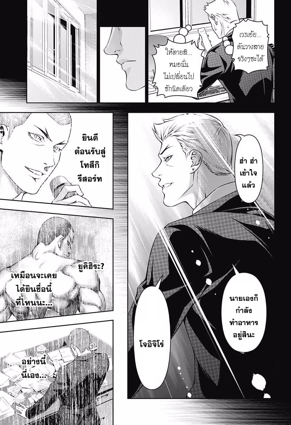 Shokugeki no Soma 205-ผู้สร้างความสุข