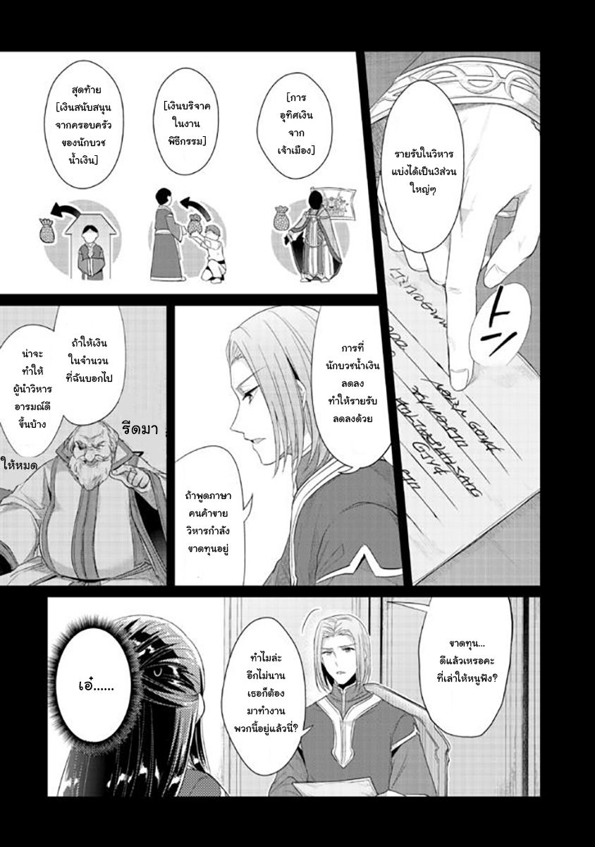 Honzuki no Gekokujou: Part 2 2-การพบปะที่วิหาร