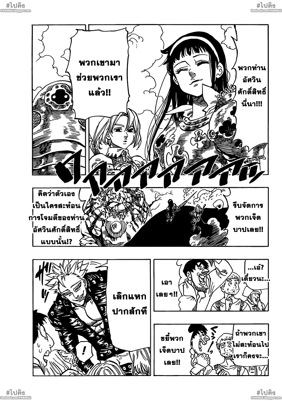 Nanatsu no Taizai 41-ปืนใหญ่ที่น่ากลัว