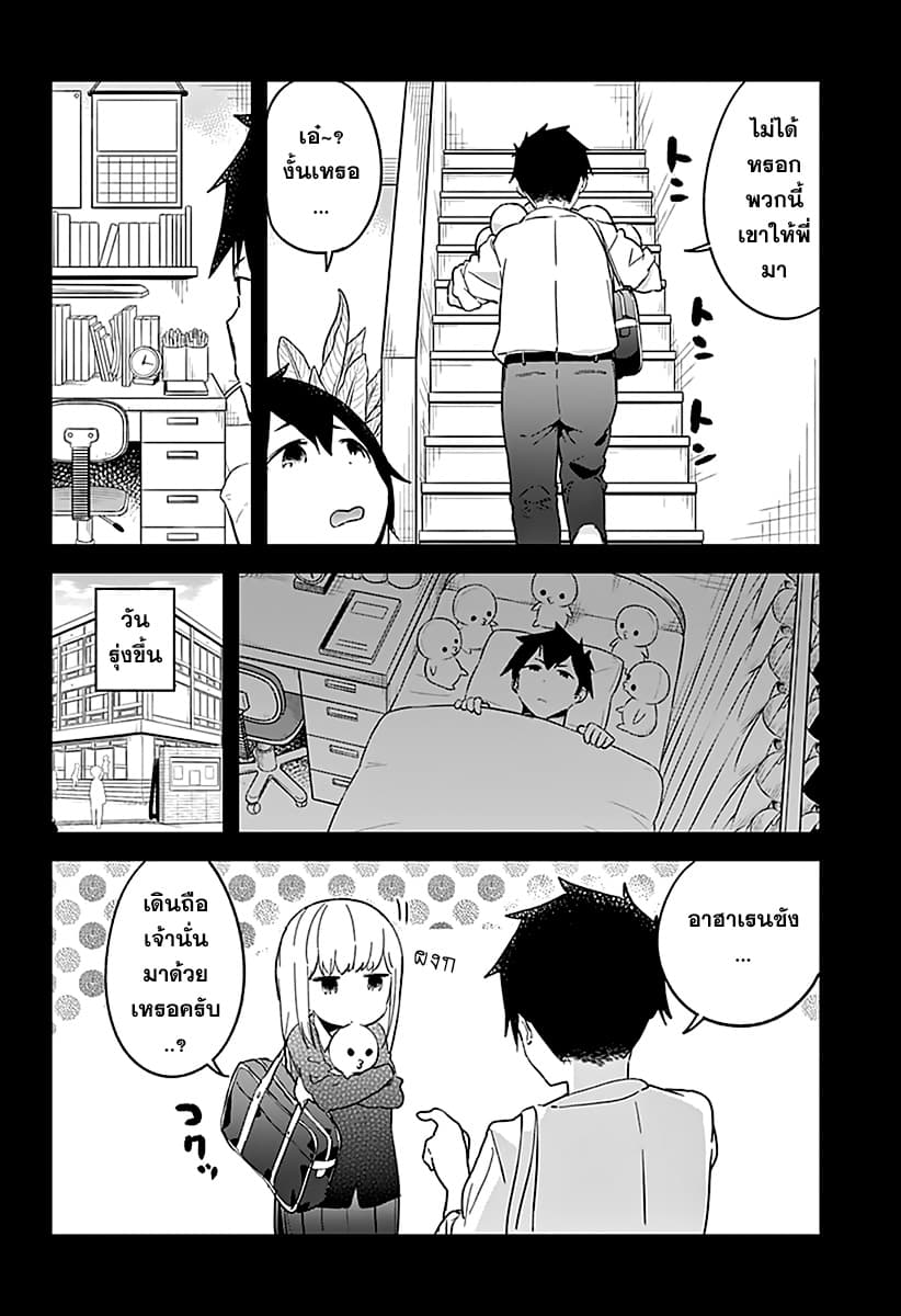 Aharen-san wa Hakarenai 3-ตุ๊กตา