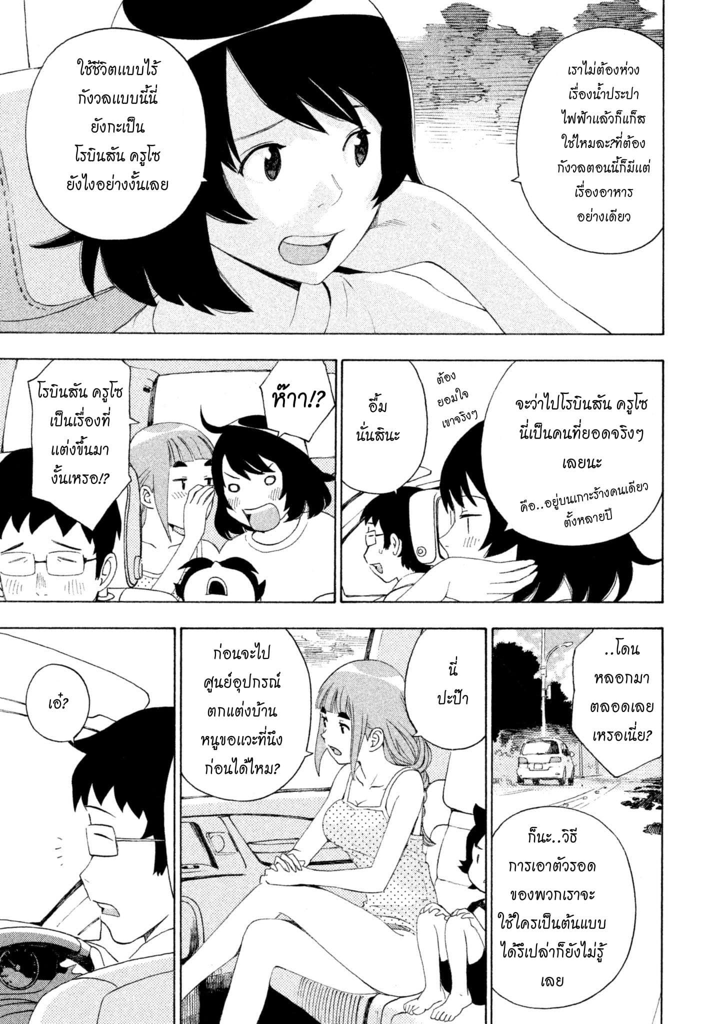 Yurusaba 2-ก็ฉันอยากกินเนื้อนี่น่า