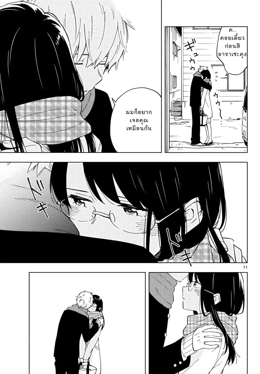 Sensei Wa Koi o Oshie Rarenai คนอย่างอาจารย์ให้พูดตรงๆ ว่ารักผมหน่ะ คงเป็นไปไม่ได้แหงๆ 1-1