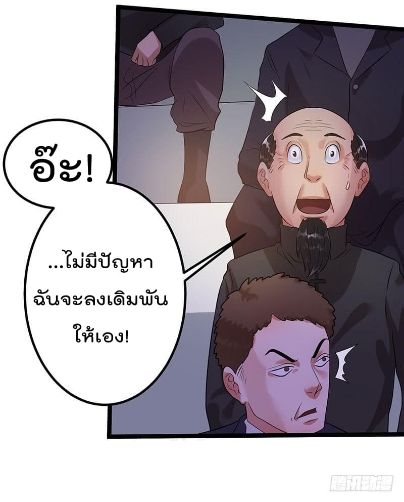 Immortal King of City ราชาอมตะแห่งนคร 39-39