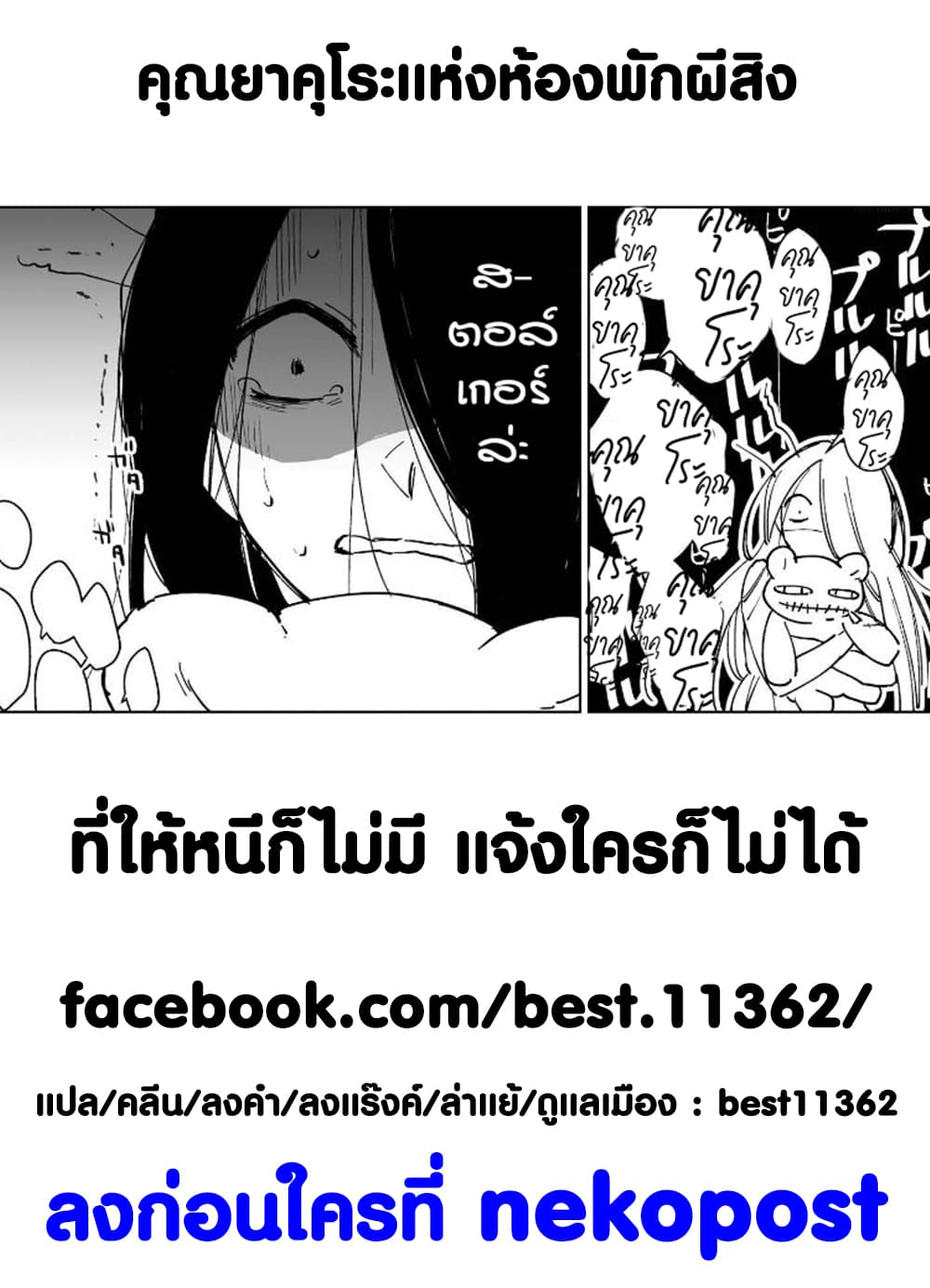 Iwakutsuki Bukken no Yakuro-san 11-11