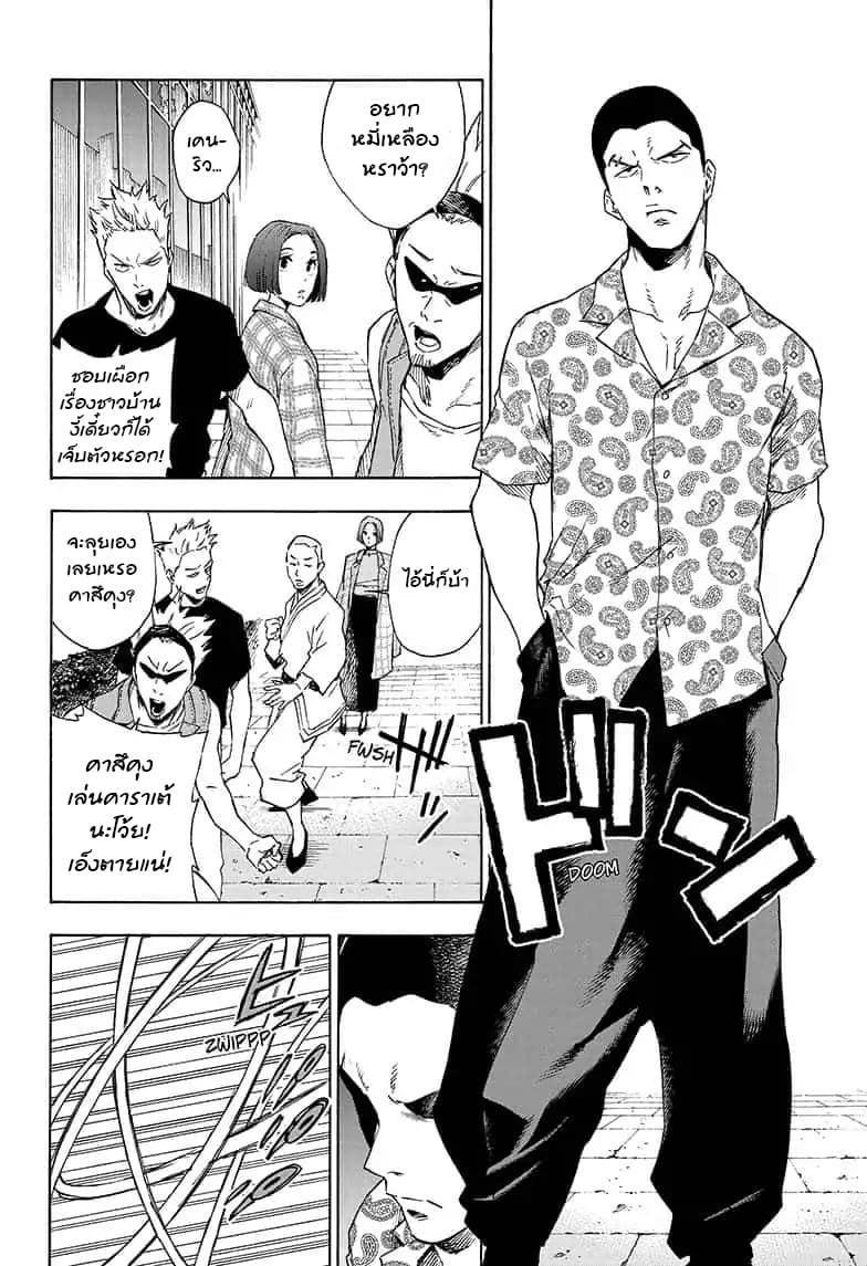 Tokyo Shinobi Squad พลพรรคนินจาโตเกียว 23-หนุ่มบาวสาวปาน