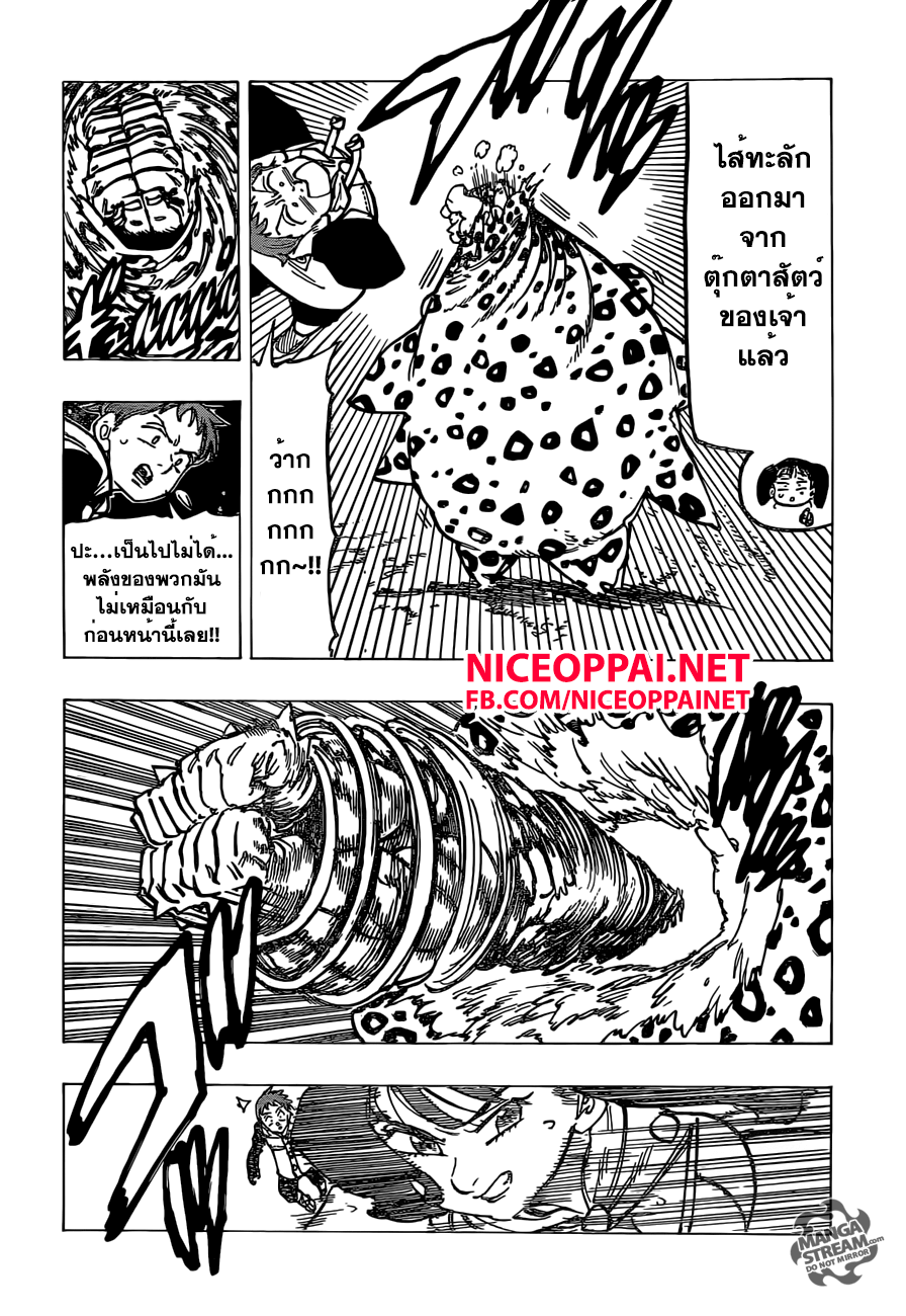 Nanatsu no Taizai 165-คู่หูสุดแปลก