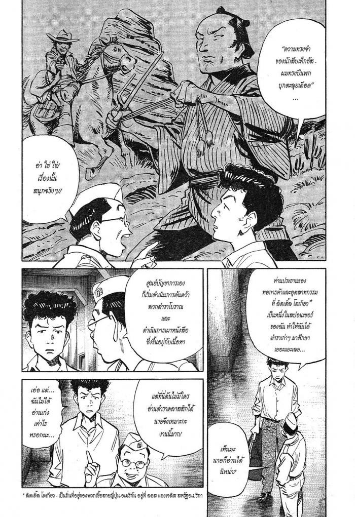 Billy Bat 3-เสาะหาค้างคาว