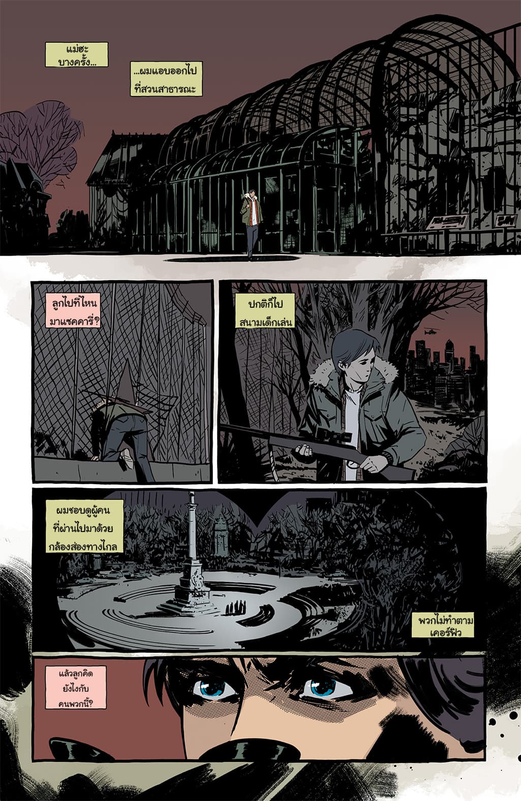 The Strain: The Night Eternal 7-7